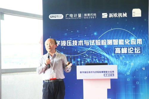 建平台 促发展 数字液压技术与试验检测智能化应用高峰论坛在沪召开