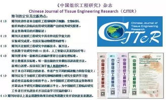 中国组织工程研究 杂志 卫生健康事业发展70年巡礼
